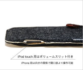 ハンドメイドフェルトケース for iPhone & iPod touch